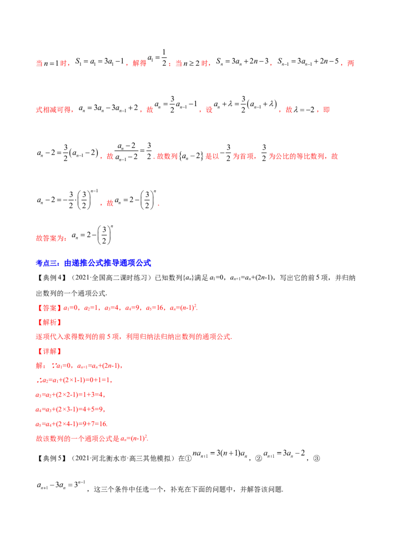 专题7.1数列的概念与简单表示2022年高考数学一轮复习讲练测（新教材新高考）（讲）解析版_02高考数学_新高考复习资料_2022年新高考资料