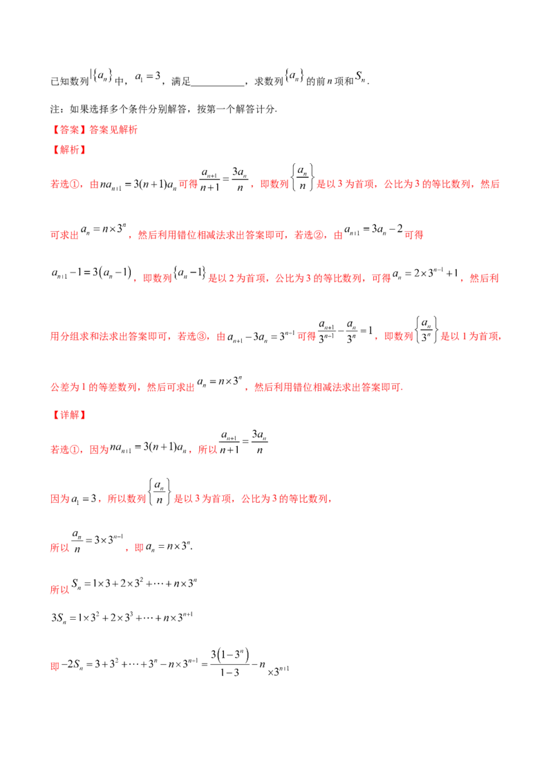 专题7.1数列的概念与简单表示2022年高考数学一轮复习讲练测（新教材新高考）（讲）解析版_02高考数学_新高考复习资料_2022年新高考资料