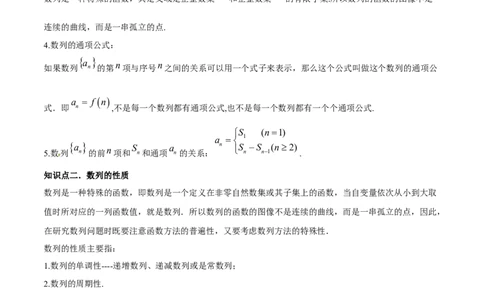 专题7.1数列的概念与简单表示2022年高考数学一轮复习讲练测（新教材新高考）（讲）解析版_02高考数学_新高考复习资料_2022年新高考资料