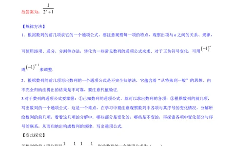 专题7.1数列的概念与简单表示2022年高考数学一轮复习讲练测（新教材新高考）（讲）解析版_02高考数学_新高考复习资料_2022年新高考资料