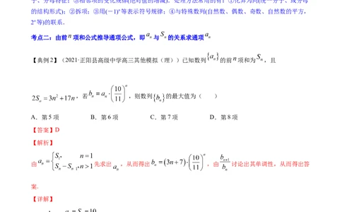 专题7.1数列的概念与简单表示2022年高考数学一轮复习讲练测（新教材新高考）（讲）解析版_02高考数学_新高考复习资料_2022年新高考资料