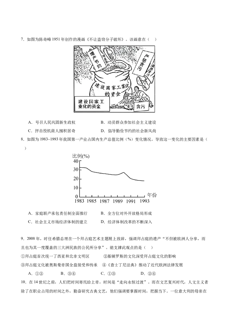 信息必刷卷01（天津专用）（考试版）_07高考历史_2025年新高考资料_2025考前信息卷_2025年高考历史考前信息必刷卷（天津专用）3443676