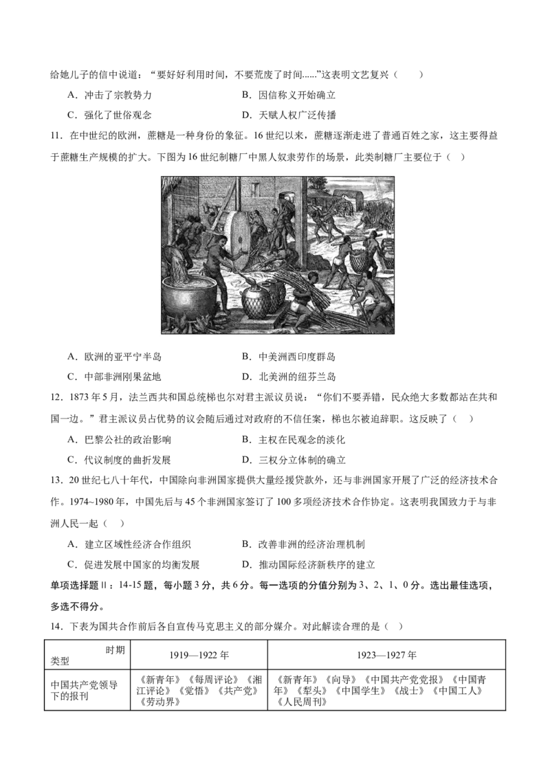 信息必刷卷01（天津专用）（考试版）_07高考历史_2025年新高考资料_2025考前信息卷_2025年高考历史考前信息必刷卷（天津专用）3443676