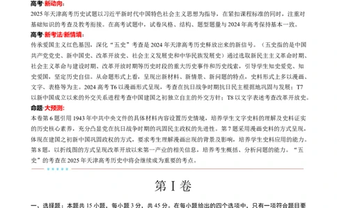 信息必刷卷01（天津专用）（考试版）_07高考历史_2025年新高考资料_2025考前信息卷_2025年高考历史考前信息必刷卷（天津专用）3443676