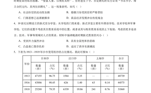 信息必刷卷01（天津专用）（考试版）_07高考历史_2025年新高考资料_2025考前信息卷_2025年高考历史考前信息必刷卷（天津专用）3443676