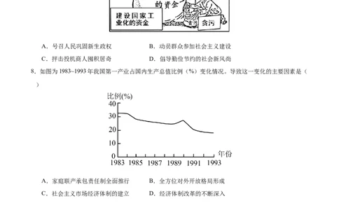 信息必刷卷01（天津专用）（考试版）_07高考历史_2025年新高考资料_2025考前信息卷_2025年高考历史考前信息必刷卷（天津专用）3443676