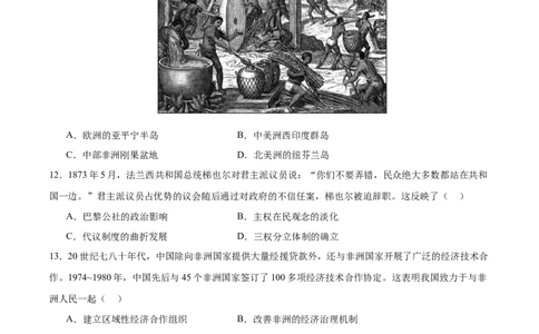 信息必刷卷01（天津专用）（考试版）_07高考历史_2025年新高考资料_2025考前信息卷_2025年高考历史考前信息必刷卷（天津专用）3443676