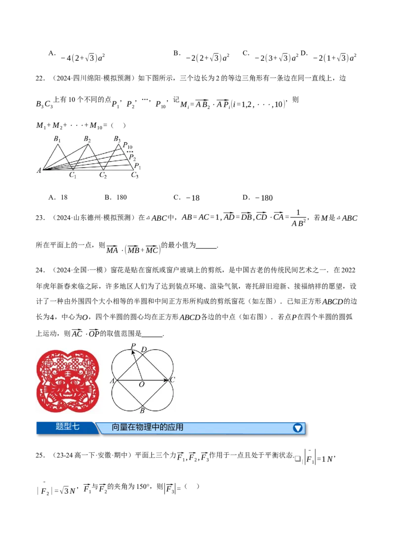 专题4.6平面向量的数量积及其应用（练习）（举一反三）（新高考专用）（原卷版）_02高考数学_2025年新高考资料_二轮复习_一、热点题型篇