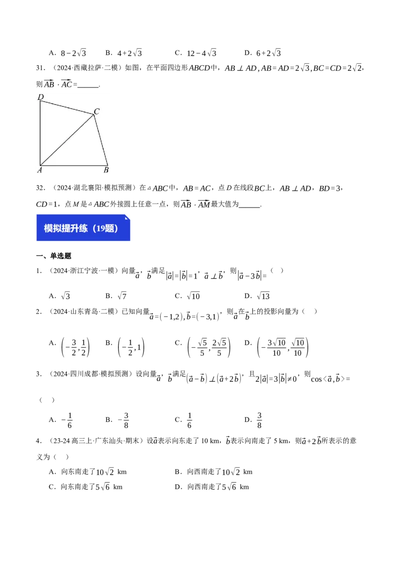 专题4.6平面向量的数量积及其应用（练习）（举一反三）（新高考专用）（原卷版）_02高考数学_2025年新高考资料_二轮复习_一、热点题型篇
