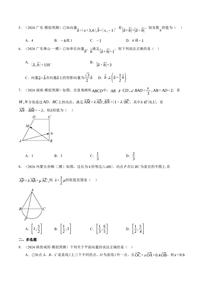 专题4.6平面向量的数量积及其应用（练习）（举一反三）（新高考专用）（原卷版）_02高考数学_2025年新高考资料_二轮复习_一、热点题型篇
