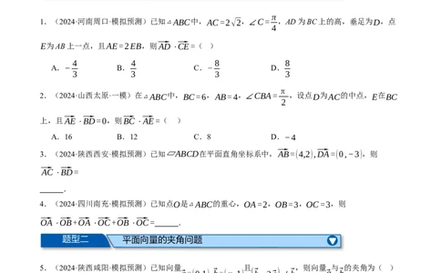 专题4.6平面向量的数量积及其应用（练习）（举一反三）（新高考专用）（原卷版）_02高考数学_2025年新高考资料_二轮复习_一、热点题型篇