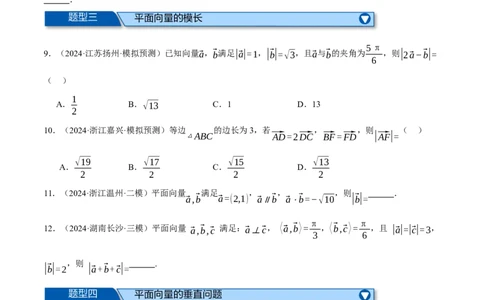 专题4.6平面向量的数量积及其应用（练习）（举一反三）（新高考专用）（原卷版）_02高考数学_2025年新高考资料_二轮复习_一、热点题型篇
