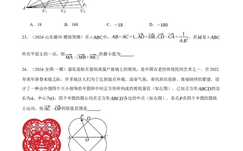 专题4.6平面向量的数量积及其应用（练习）（举一反三）（新高考专用）（原卷版）_02高考数学_2025年新高考资料_二轮复习_一、热点题型篇