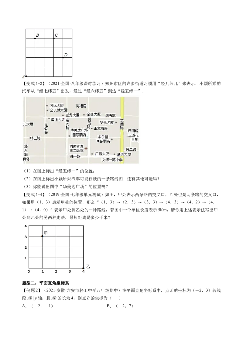 第三章位置与坐标（题型汇总复习）（原卷版）_北师大初中数学_8上-北师大版初中数学_旧版_05习题试卷_2单元试卷_单元测试（第2套）