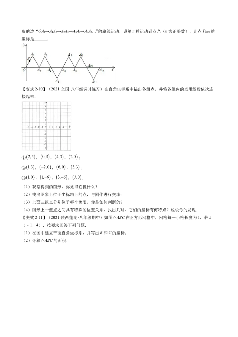 第三章位置与坐标（题型汇总复习）（原卷版）_北师大初中数学_8上-北师大版初中数学_旧版_05习题试卷_2单元试卷_单元测试（第2套）