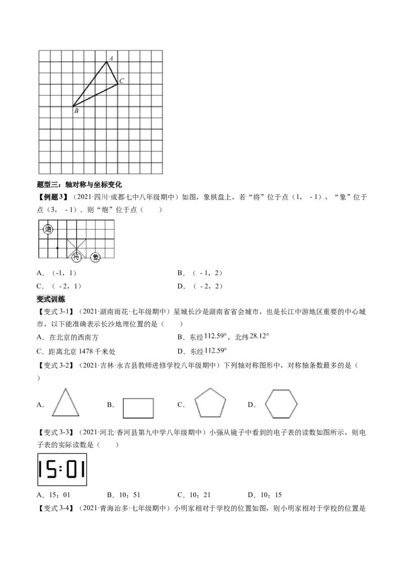 第三章位置与坐标（题型汇总复习）（原卷版）_北师大初中数学_8上-北师大版初中数学_旧版_05习题试卷_2单元试卷_单元测试（第2套）