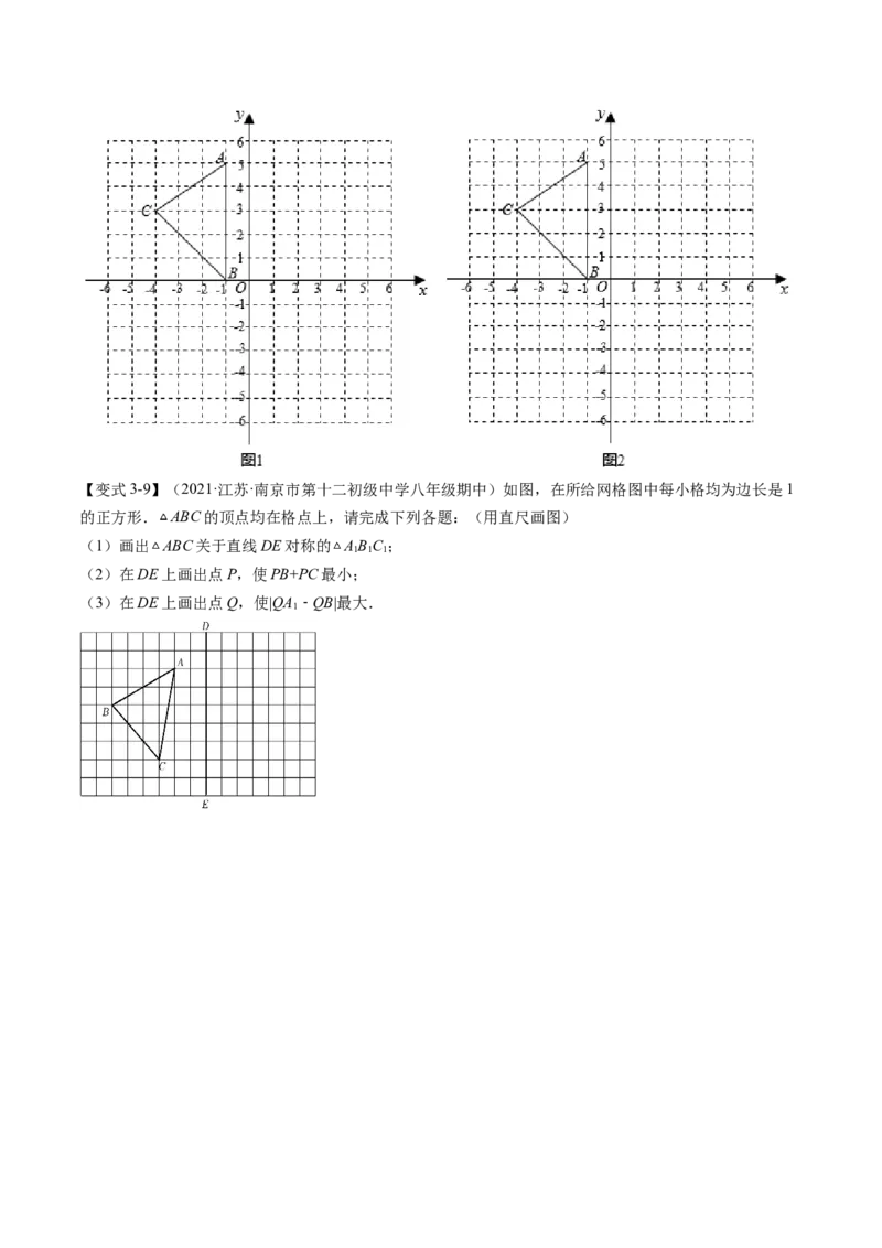 第三章位置与坐标（题型汇总复习）（原卷版）_北师大初中数学_8上-北师大版初中数学_旧版_05习题试卷_2单元试卷_单元测试（第2套）