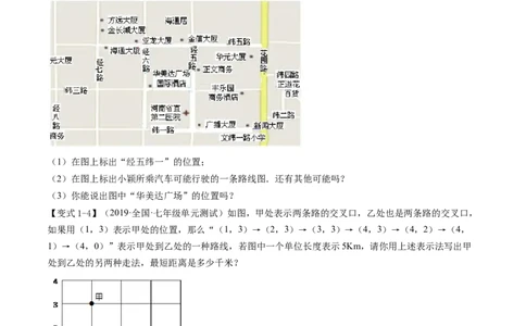 第三章位置与坐标（题型汇总复习）（原卷版）_北师大初中数学_8上-北师大版初中数学_旧版_05习题试卷_2单元试卷_单元测试（第2套）