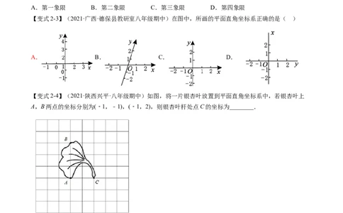 第三章位置与坐标（题型汇总复习）（原卷版）_北师大初中数学_8上-北师大版初中数学_旧版_05习题试卷_2单元试卷_单元测试（第2套）