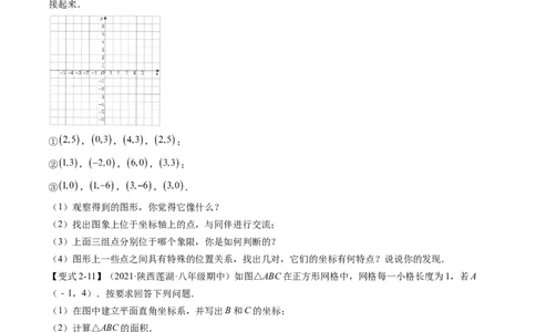 第三章位置与坐标（题型汇总复习）（原卷版）_北师大初中数学_8上-北师大版初中数学_旧版_05习题试卷_2单元试卷_单元测试（第2套）