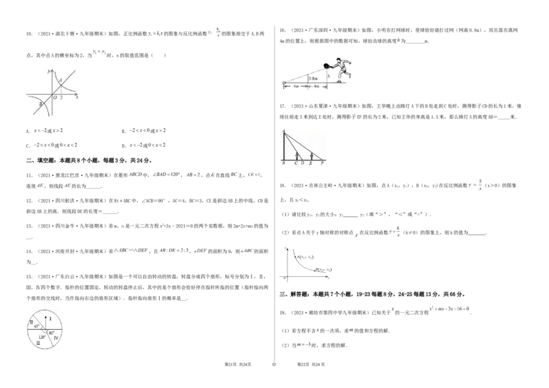 期末测试&middot;拔高高频考点常考卷（考试范围：第一~六章）（考试版）_北师大初中数学_9上-北师大版初中数学_05习题试卷_4期末试卷