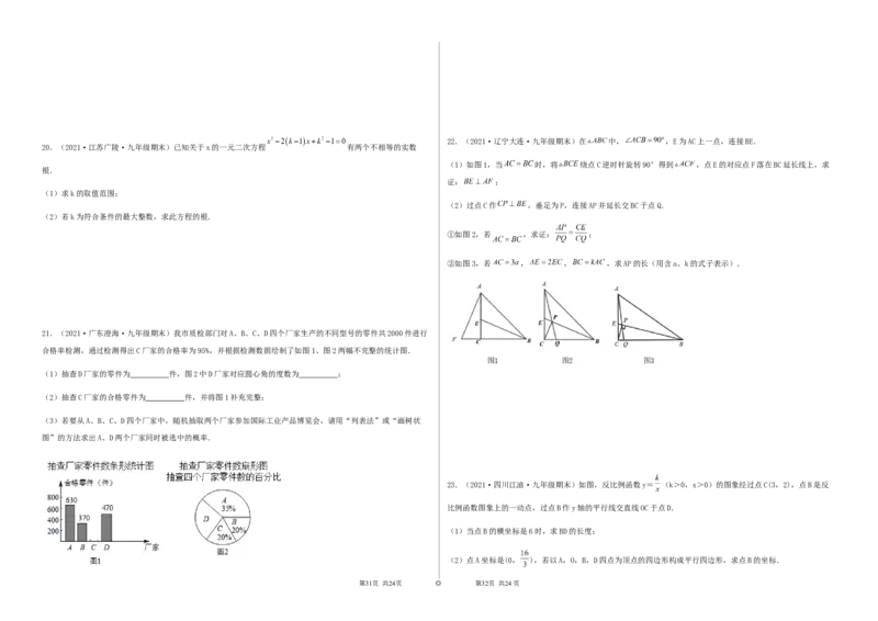 期末测试&middot;拔高高频考点常考卷（考试范围：第一~六章）（考试版）_北师大初中数学_9上-北师大版初中数学_05习题试卷_4期末试卷