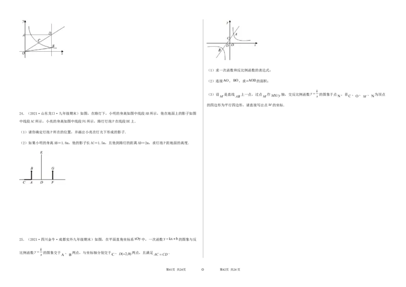 期末测试&middot;拔高高频考点常考卷（考试范围：第一~六章）（考试版）_北师大初中数学_9上-北师大版初中数学_05习题试卷_4期末试卷