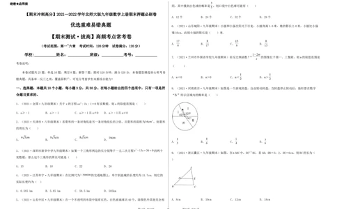 期末测试&middot;拔高高频考点常考卷（考试范围：第一~六章）（考试版）_北师大初中数学_9上-北师大版初中数学_05习题试卷_4期末试卷