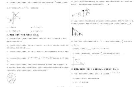 期末测试&middot;拔高高频考点常考卷（考试范围：第一~六章）（考试版）_北师大初中数学_9上-北师大版初中数学_05习题试卷_4期末试卷