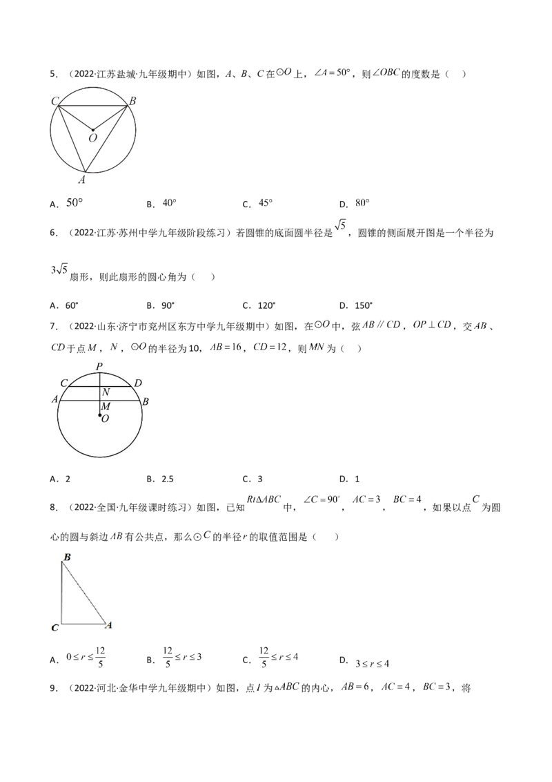第三章圆单元测试-简单数学之2022-2023九年级下册基础考点三步通关（原卷版）（北师大版）_new_北师大初中数学_9下-北师大版初中数学_05习题试卷_2单元试卷_单元测试（第2套）