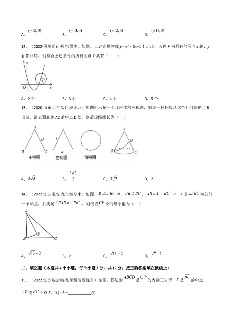 第三章圆单元测试-简单数学之2022-2023九年级下册基础考点三步通关（原卷版）（北师大版）_new_北师大初中数学_9下-北师大版初中数学_05习题试卷_2单元试卷_单元测试（第2套）