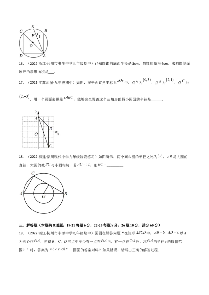 第三章圆单元测试-简单数学之2022-2023九年级下册基础考点三步通关（原卷版）（北师大版）_new_北师大初中数学_9下-北师大版初中数学_05习题试卷_2单元试卷_单元测试（第2套）
