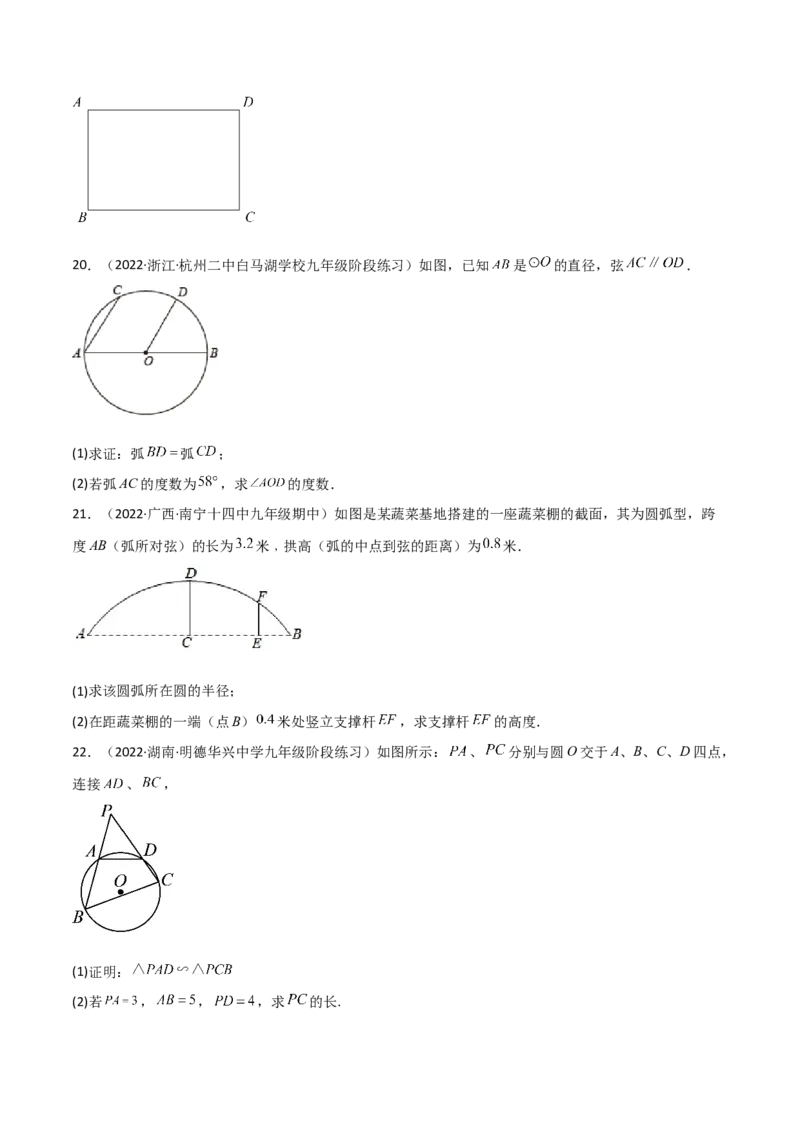 第三章圆单元测试-简单数学之2022-2023九年级下册基础考点三步通关（原卷版）（北师大版）_new_北师大初中数学_9下-北师大版初中数学_05习题试卷_2单元试卷_单元测试（第2套）