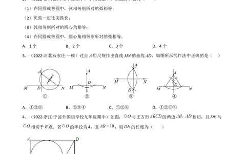 第三章圆单元测试-简单数学之2022-2023九年级下册基础考点三步通关（原卷版）（北师大版）_new_北师大初中数学_9下-北师大版初中数学_05习题试卷_2单元试卷_单元测试（第2套）