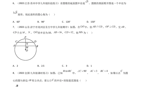 第三章圆单元测试-简单数学之2022-2023九年级下册基础考点三步通关（原卷版）（北师大版）_new_北师大初中数学_9下-北师大版初中数学_05习题试卷_2单元试卷_单元测试（第2套）