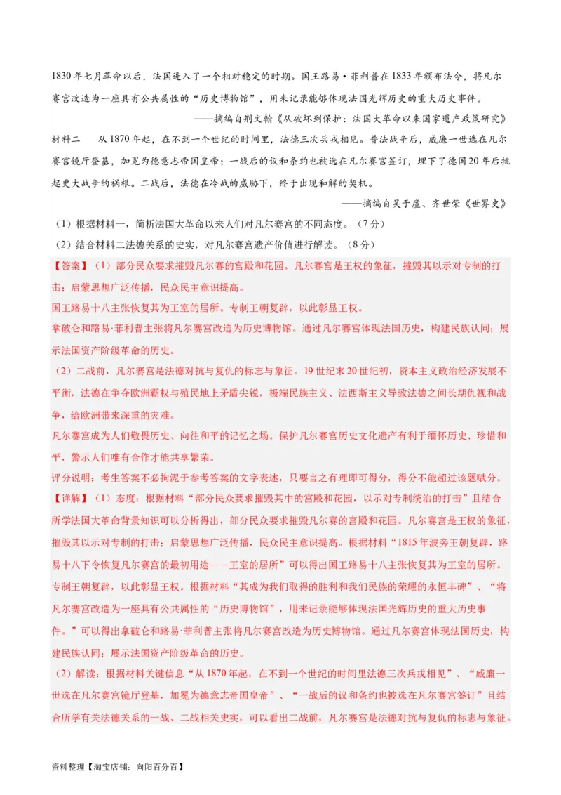 专题突破卷37文化的传承与保护（解析版）_07高考历史_新高考复习资料_2024年新高考复习资料_一轮复习资料_完2024年高考历史一轮复习考点通关卷（新高考通用）_专题突破卷