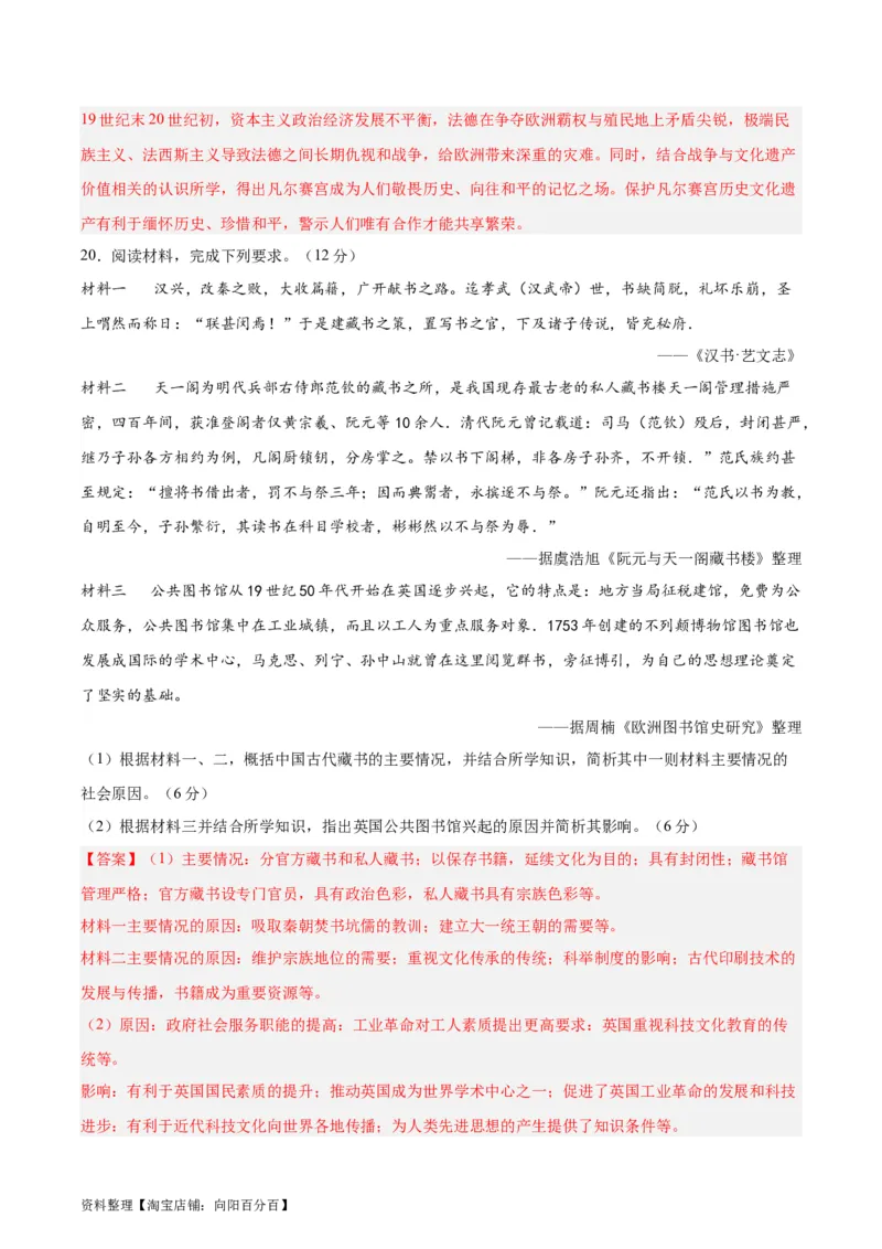 专题突破卷37文化的传承与保护（解析版）_07高考历史_新高考复习资料_2024年新高考复习资料_一轮复习资料_完2024年高考历史一轮复习考点通关卷（新高考通用）_专题突破卷