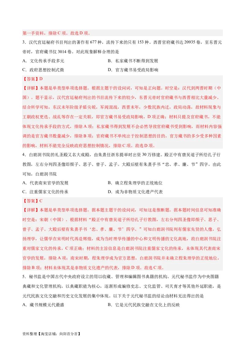专题突破卷37文化的传承与保护（解析版）_07高考历史_新高考复习资料_2024年新高考复习资料_一轮复习资料_完2024年高考历史一轮复习考点通关卷（新高考通用）_专题突破卷