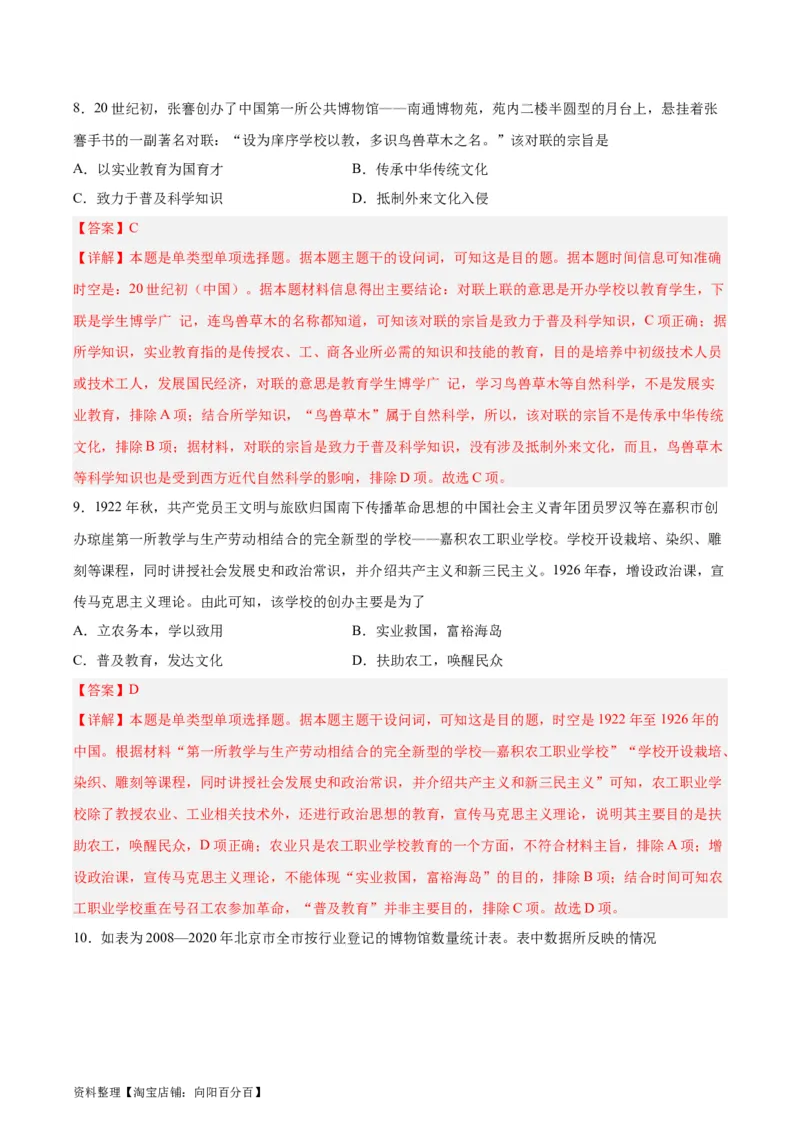 专题突破卷37文化的传承与保护（解析版）_07高考历史_新高考复习资料_2024年新高考复习资料_一轮复习资料_完2024年高考历史一轮复习考点通关卷（新高考通用）_专题突破卷