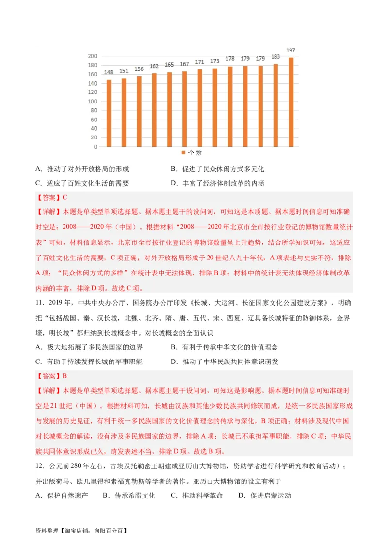 专题突破卷37文化的传承与保护（解析版）_07高考历史_新高考复习资料_2024年新高考复习资料_一轮复习资料_完2024年高考历史一轮复习考点通关卷（新高考通用）_专题突破卷