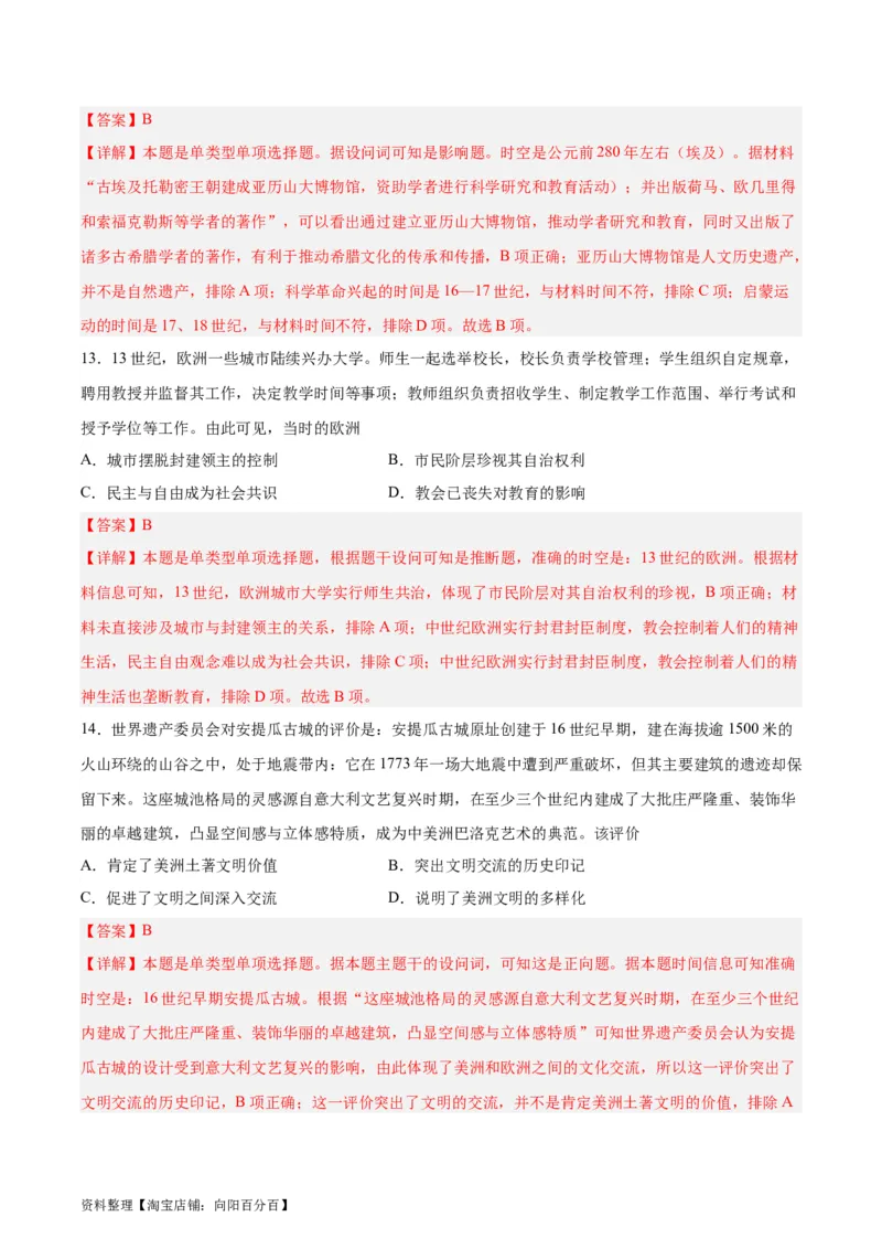 专题突破卷37文化的传承与保护（解析版）_07高考历史_新高考复习资料_2024年新高考复习资料_一轮复习资料_完2024年高考历史一轮复习考点通关卷（新高考通用）_专题突破卷