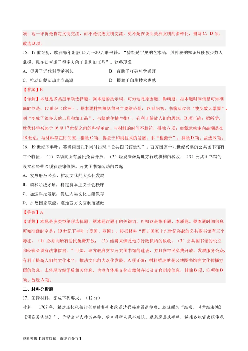 专题突破卷37文化的传承与保护（解析版）_07高考历史_新高考复习资料_2024年新高考复习资料_一轮复习资料_完2024年高考历史一轮复习考点通关卷（新高考通用）_专题突破卷