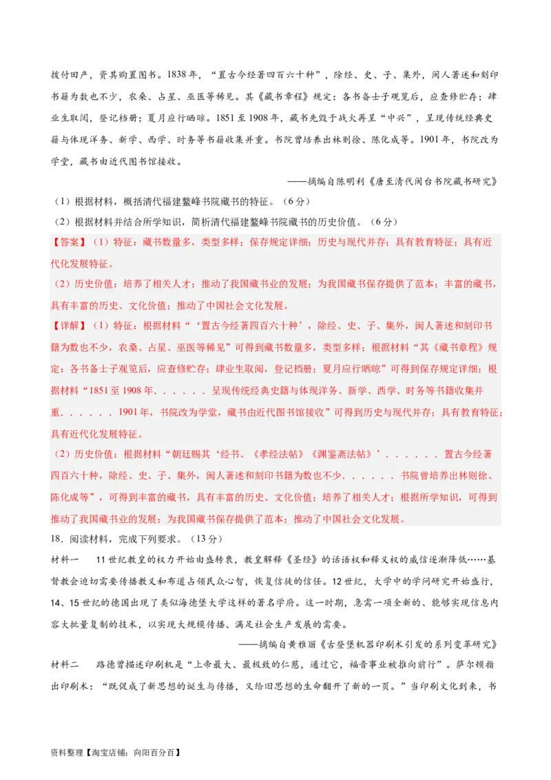 专题突破卷37文化的传承与保护（解析版）_07高考历史_新高考复习资料_2024年新高考复习资料_一轮复习资料_完2024年高考历史一轮复习考点通关卷（新高考通用）_专题突破卷