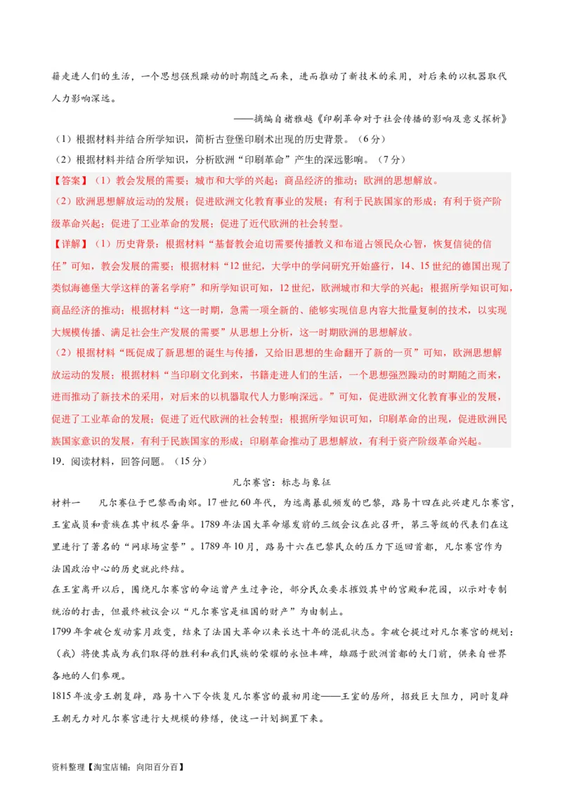 专题突破卷37文化的传承与保护（解析版）_07高考历史_新高考复习资料_2024年新高考复习资料_一轮复习资料_完2024年高考历史一轮复习考点通关卷（新高考通用）_专题突破卷