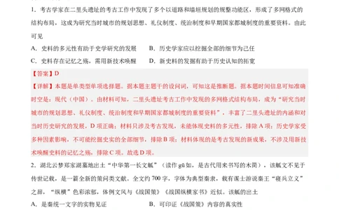 专题突破卷37文化的传承与保护（解析版）_07高考历史_新高考复习资料_2024年新高考复习资料_一轮复习资料_完2024年高考历史一轮复习考点通关卷（新高考通用）_专题突破卷