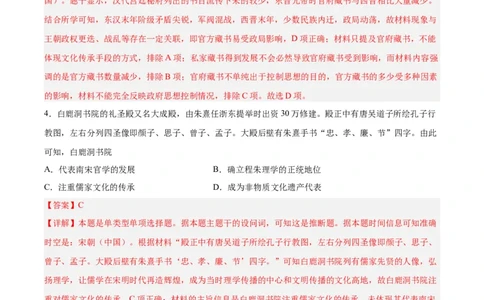 专题突破卷37文化的传承与保护（解析版）_07高考历史_新高考复习资料_2024年新高考复习资料_一轮复习资料_完2024年高考历史一轮复习考点通关卷（新高考通用）_专题突破卷