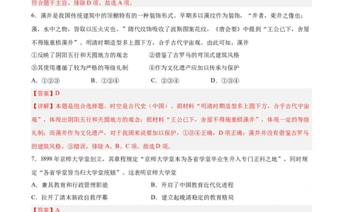 专题突破卷37文化的传承与保护（解析版）_07高考历史_新高考复习资料_2024年新高考复习资料_一轮复习资料_完2024年高考历史一轮复习考点通关卷（新高考通用）_专题突破卷