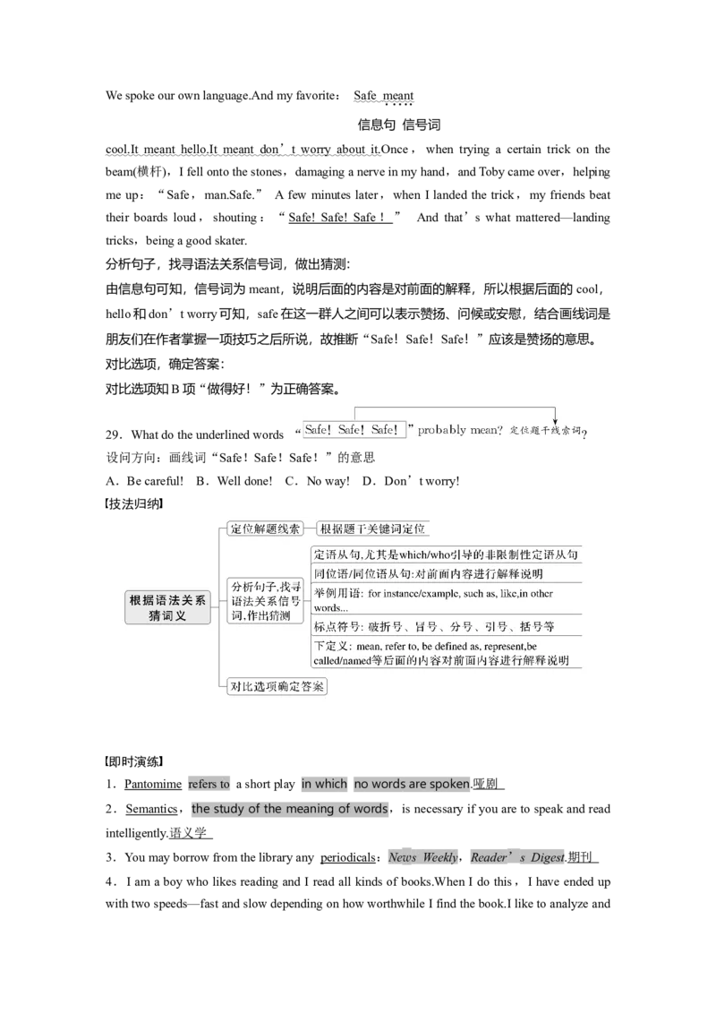 专题一　题型4　词句猜测题淘宝店：红太阳资料库_03高考英语_2025年新高考资料_二轮复习_2025年高考英语大二轮_教师用书Word版文档_阅读篇&mdash;&mdash;四选一阅读和七选五阅读