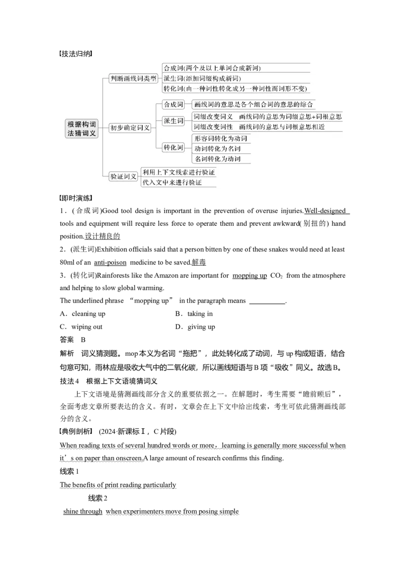 专题一　题型4　词句猜测题淘宝店：红太阳资料库_03高考英语_2025年新高考资料_二轮复习_2025年高考英语大二轮_教师用书Word版文档_阅读篇&mdash;&mdash;四选一阅读和七选五阅读