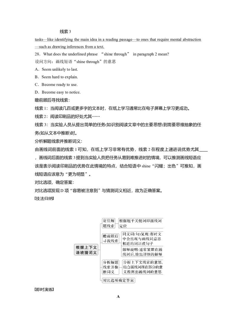 专题一　题型4　词句猜测题淘宝店：红太阳资料库_03高考英语_2025年新高考资料_二轮复习_2025年高考英语大二轮_教师用书Word版文档_阅读篇&mdash;&mdash;四选一阅读和七选五阅读